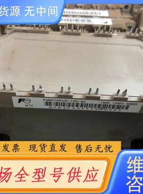 请询价-6MBI180VB120-50进口包好用，成色漂亮现