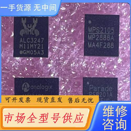 请询价-ALC3247-CGT  ANX7431 PS820