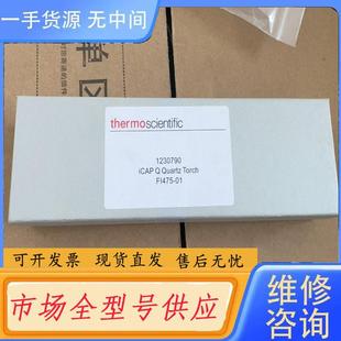 MS石英矩管炬管 赛默飞ICP 热电 1230790 请询价