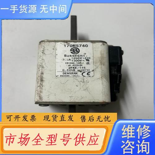 请询价-170M5740巴斯曼保险丝1250V~1300