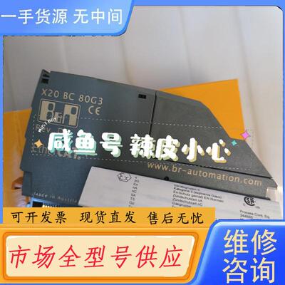 请询价-贝加莱模块X20BC80G3 议价！