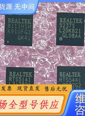 请询价-RTL8111HSH-CGT RTS5441-GR