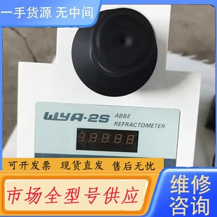 请询价-数字阿贝折光仪 型号:WYA-2S 设备 成色如图