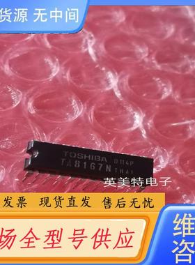 请询价-TA8167N 东芝集成电路
