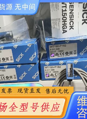 请询价-WT150-P162正品6011048德国sick开