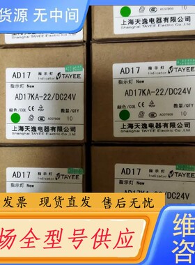 请询价-AD17KA-22/DC24V 上海天逸红色绿色LED指示灯