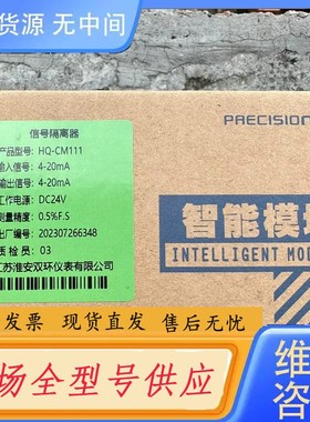 请询价-带包装信号隔离器HQ-CM111 三个