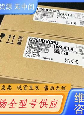 请询价-Q26UDVCPU-F42  三菱质保1年提供技