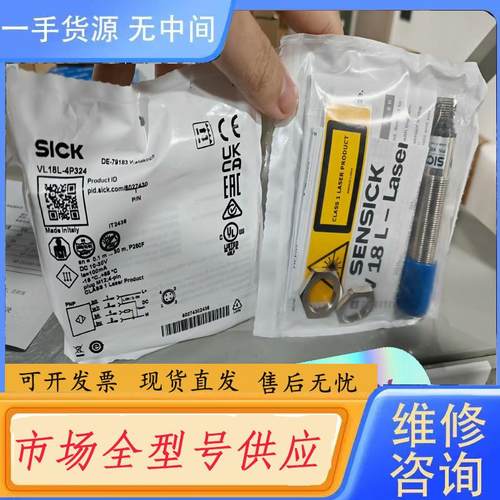 请询价-西克sick VL18L-4P324 6027430