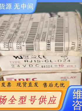 请询价-IDEC继电器 RJ1S-CL-D24 24VD
