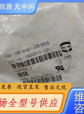 请询价-哈丁 外壳 19300101231 ：2 单
