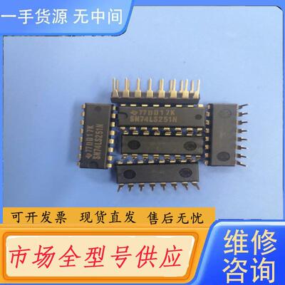 请询价-SN74LS251N，德州进口，375，单价1.00
