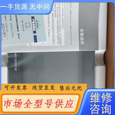 请询价-威纶MT8071IP2 2台 特殊型号