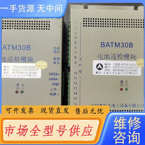 请询价-BATM30B奥特迅电池巡检模块！成色如图 下线设备拆回