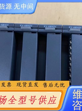 请询价-KV-AM40V基恩士正品plc，95新，功能正常，实物