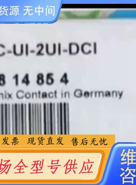 请询价-菲尼克斯MCR-FL-C-UI-2UI-DCI 281485