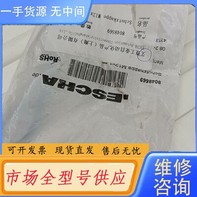 请询价-艾查 Schutzkappe M12x1, schwarz