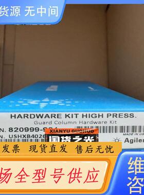 请询价-安捷伦保护柱，820999-901，未开封，