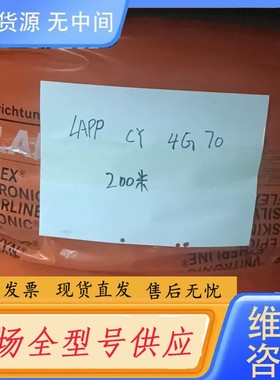 请询价-LAPP线缆 00350283 4G70 100CY 屏