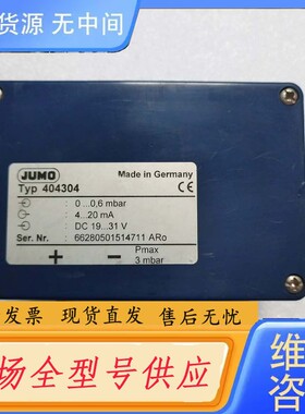 请询价-JUMO久茂压力变送器 闲置一个，型号Typ404304，成