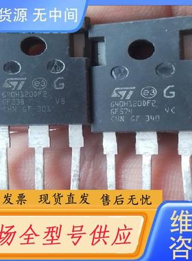 请询价-G40H120DF2。拆一色板子下来的。脚长1.