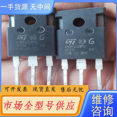 请询价-G40H120DF2。拆一色板子下来的。脚长1.