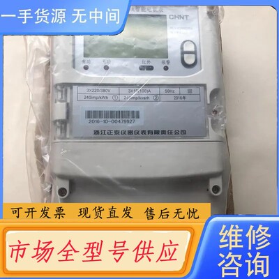 请询价-正泰三相四线电度表，型号DTZ666，成色如图，未使