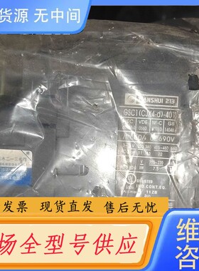 请询价-天水二一三交流接触器 GSC1(CJX4-d)-4011