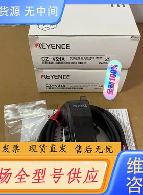 请询价-CZ-V21A正品基恩士颜色传感器，编号一致2024