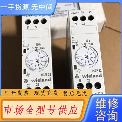 请询价-德国wieland威琅NGZP32时间继电器 未拆封1个