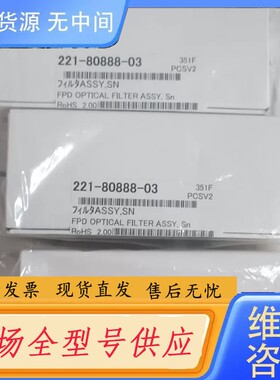 请询价-岛津滤光片货号221-80888-03，用于GC-2030A