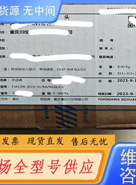 请询价-横河120E-JES5J-917EA/NS21/CV