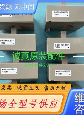 请询价-HS-UD314A0157B15J ，需要联系