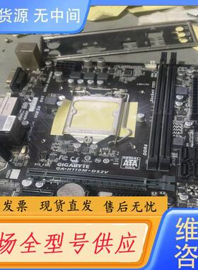 请询价-技嘉H110M-DS2V 1151 D4台式机主板