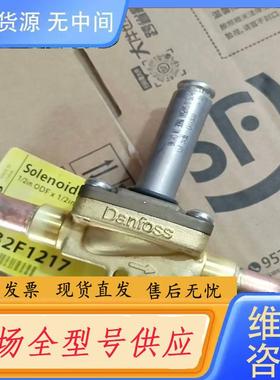 请询价-丹佛斯电磁阀EVR10，型号032F1217，1/2