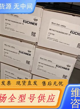 请询价-078768 EUCHNER德国安士能TP开关黑色塑料头BE