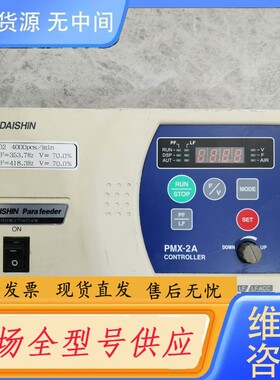 请询价-DAISHIN大新振动盘控制器PMX-2A， 实
