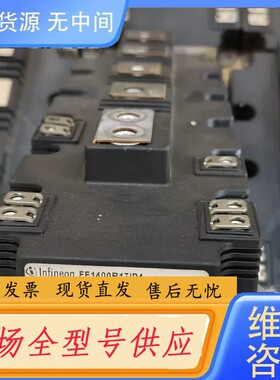 请询价-FF1400R17IP4漂亮 英飞凌 IGBT