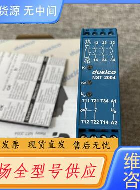 请询价-丹麦DUELCO安全继电器NST-2004D询价