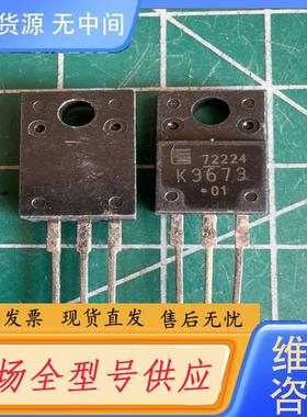 请询价-K3673 库存尾料．的正品。有26个。 M