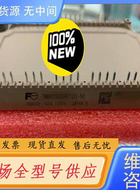 请询价-富士7MBR150VR120-50 7MBR150X