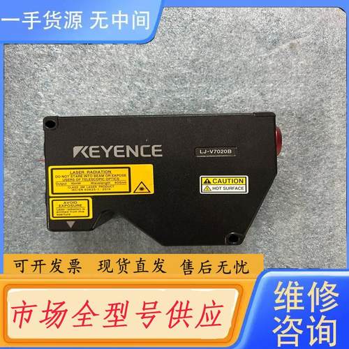 请询价-基恩士LJ-V7020B