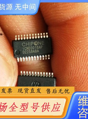 请询价-ICND3018AP芯片3888个，价1166元包邮，C