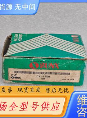 请询价-SUNX神视 EX-13EB 超薄型光电传感器 EX