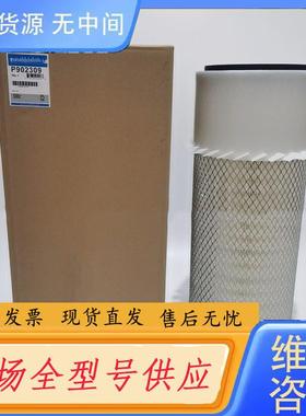 请询价-现代挖掘机空气滤芯 P902309 11-EM-21