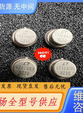 请询价-LT318AH 凌特 高速运算放大器~单运放！声音清