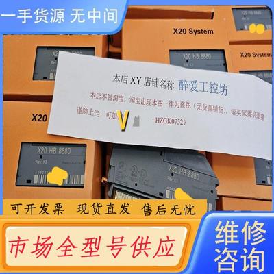请询价-贝加莱模块X20HB8880 X20HB1881