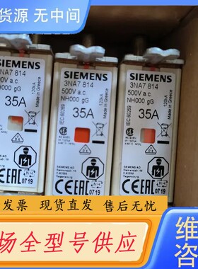 请询价-熔断器型号3NA7814，实物图拍摄，件有4个，需