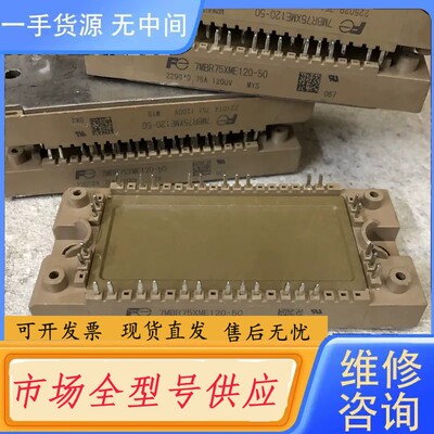 请询价-7MBR75XME120-50 包好用，可替代fp7