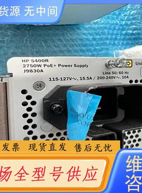 请询价-J9830A I HP 5400R (2750W)